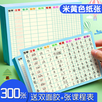 New word preview card primary school students first grade next new word card look up dictionary primary school language field character grid One Three Two grades second volume text single preview post double-sided stroke practice form Post-it note