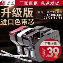 Shuofang tp70 original line number machine ribbon tp76 black ribbon number machine tp80 86 cartridge tp-r1002B