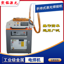 Juming handheld industrial laser welding machine automatic wire feeding 1000W Tottenham stainless steel metal welding machine small