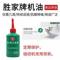 Shengjia household sewing machine lubricating oil imported sewing engine oil multifunctional maintenance bicycle door handlebar