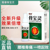 (Shu Rui Gu Baoling) Cervical joint waist and leg pain spray Shoulder Wing Huoxue Bone Baoling Spray