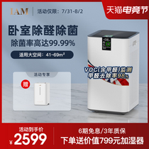 British IAM air purifier household bedroom in addition to formaldehyde sterilization second-hand smell silent negative ion KJ580F