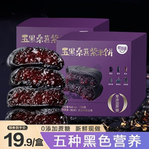 Xi Jing Source Five Black Mulberry Purple Rice Cake Healthy Slimmy Nutritional Bread Breakfast Substitute Coarse Grain Pastry Satiety Snack