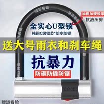 dian dong che suo battery lock motorcycle lock anti-theft lock bicycle bike anti-hydraulic shears portable U LOCK