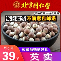 Tongrentang farmhouse self-produced 500g fresh dry goods Gorgon rice can be ground grind Gorgon powder and coix seed tea