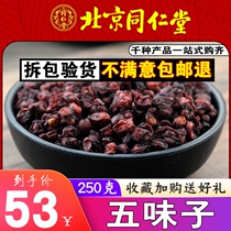 Tongrentang sulfur-free Liao Schisandra premium Chinese herbal medicine Beixinhuo soup and tea wine 250g Non-500g