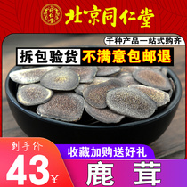 Tongrentang Changbai Mountain Cornu Cervi Pantotrichum 50g Chinese Medicine Plum Blossom Cornu Cervi Pantotrichum Tablets Soaking Wine Material Red Powder Tablets Grinding Cornu Cervi Powder