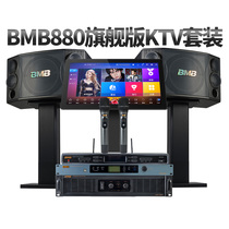 BMB CSD880 family ktv audio set professional karaoke speaker home living room singing ksong Song Song machine