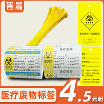 Medical waste label paper sticker copper plate self-adhesive medical waste warning label hospital hazardous waste sorting bag sharp container sealing sticker logo printing handwritten yellow cable tie