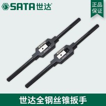 Shida tool SATA all-steel tap wrench moving wire tap wrench M3 M12 50405