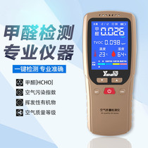 Formaldehyde detector professional new house decoration home indoor multi-function air quality formaldehyde test instrument carton