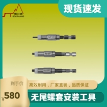 Domestic tailless thread sleeve installation tool tailless braces installation wrench M2M2 5M3M4M5M6M8M10M12