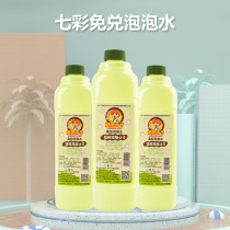 1000ML Bubble Boy directly with complementary liquid free of water safe and non-toxic harmless and harmless with 7-colour blister liquid
