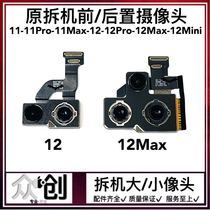 Applicable to 11 12 big Image head 12min camera cable 11 small head 12Pro Max front rear camera