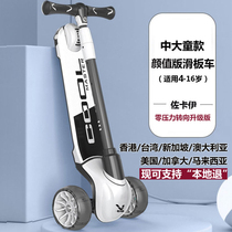 Zocaye Yan Value Scooter 4-7-9-12 Years Old Flash Folding Children's Racing Skate Single Foot Skate