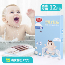  Beisirou baby waterproof umbilical protection sticker 12 pieces disposable newborn swimming bath navel sticker for boys and girls