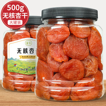 Xinjiang Red Apricot Dried apricot 500g non-hanging dried apricot meat add natural acid apricot casual snacks preserved fruit candied fruit