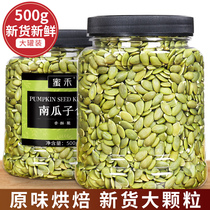 Pumpkin seeds 500g canned roasted new goods bulk plain small package cooked baked and shelled pumpkin seeds