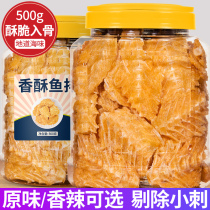 Crispy fish steak 500g seafood snacks fish bone seafood instant Net red hot pregnant women delicious and healthy snacks