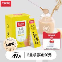 Wang full oatmeal bran powder breakfast ready-to-eat no-cooking instant lazy substitute meal full nutrition oatmeal powder