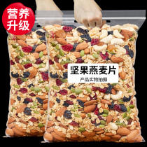 Mixed nuts fruit yogurt block cereal oatmeal 500g breakfast ready-to-eat dry lazy people meal satiety food