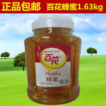 New packaging Baihua brand Honey 1630g family honey 1 63kg special promotion