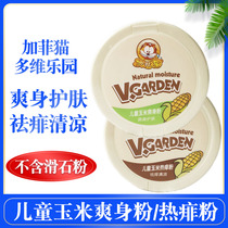 Garfield childrens corn talcum powder 140g baby hot prickly powder with puff without talcum powder to remove prickly and relieve itching