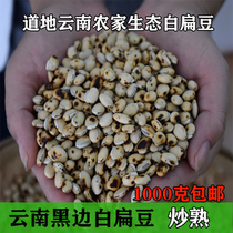 2022 New bean Yunnan white lentils fried cooked white lentils old varieties Black sides white lentils 8-mature