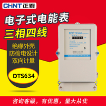 Chint three-phase four-wire electric meter DTS634 three-phase electronic watt-hour meter 380v watt-hour meter huo biao 100A