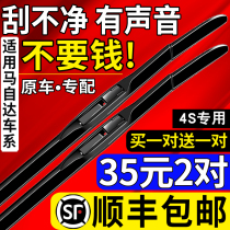 Suitable for Mazda 6 wiper original Angkesela CX5 horse 3 new horse six Rui wing Atz 4 wiper original factory