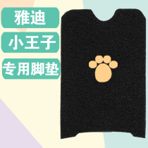 Yadi Little Prince foot car foot pad Foot pad pedal Foot universal battery Electric motorcycle Non-slip waterproof small tram