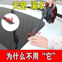 Suitable for Gold Cup Western Cowboy Jindian Car sunroof seal roof waterproof rainproof soundproof water proof