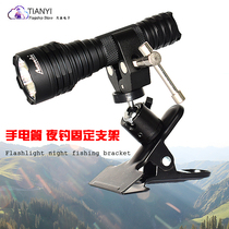 Flashlight night fishing bracket rotating vertically and vertically multi-position mobile phone clip fishing flashlight universal fixed bracket clip