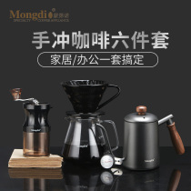 Mongdio Hand-brewed coffee set Coffee maker Grinder combination Full set of appliances Filter cup Hand-brewed pot Starter