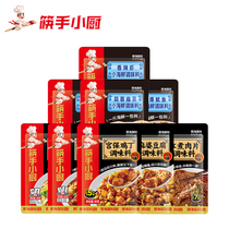 Chopsticks hand kitchen Hot pot Sichuan cuisine Small seafood seasoning Back pot meat Spicy seafood Gongbao chicken optional set