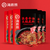 Haidilao hot pot seasoning Fragrant spicy butter base material 150g5 bags of hot pot material cooking noodles multi-purpose
