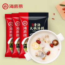 Haidilao clear soup hot pot base big bone soup soup seasoning 110g * 3 packs
