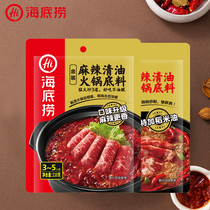 (New product)Haidilao hot pot base seasoning Gold spicy fresh spicy oil hot pot base optional