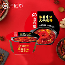 Haidilao butter hot pot base flavor Spicy butter hot pot base seasoning Convenient bowl 400g box