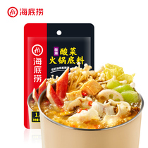 Haidilao hot pot new hot and sour sauerkraut hot pot base material One person hot pot seasoning combination optional