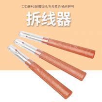 High-grade wire dismantling machine household wire removal tool Japanese wire picking knife cross stitch wire cutter hand open buttonhole wire removal knife