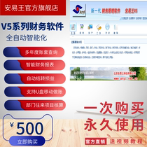 Anyiwang V5 official direct sales genuine financial software Small and medium-sized enterprises accounting stand-alone bookkeeping U disk accounting