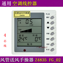 Original central air conditioning wire controller A1 grid A2 duct machine manipulator Z4835 control panel FG-02 force