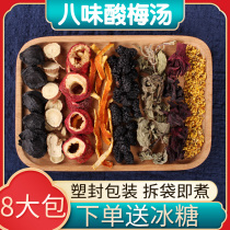 Old Beijing sour plum soup raw material bag dried plum dried homemade osmanthus non-sour plum powder DIY sour plum juice tea bag commercial