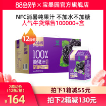 Baosangyuan Mulberry juice Guangdong Academy of Agricultural Sciences Mulberry juice without added sucrose NFC mulberry juice whole box gift box drink