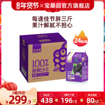Bao Sangyuan Pure Mulberry Juice NFC Mulberry Juice No Sucrose 468ml * 24 Bottles of Middle-aged Green Food