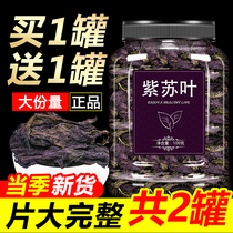 Perilla leaf fresh edible wild dry Chinese herbal medicine dry goods Su cotyledon tea soaking feet fishy spices non 500g powder