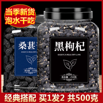 Black wolfberry mulberry tea wild Ningxia official flagship store male kidney Special 500g wholesale authentic