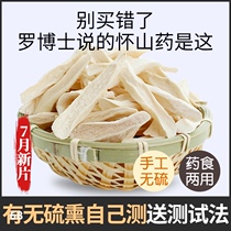 Huai Yam tablets Henan Jiaozuo Huai Shan dried tablets herbs Wenxian Baotu iron stick dry mountain dry goods powder sulfur-free