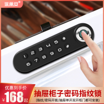 Fingerprint drawer lock Household dressing shoe cabinet handle cabinet lock Office file cabinet lock Intelligent electronic password lock